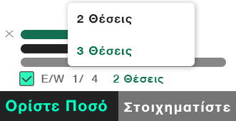 Δελτίο Στοιχήματος που δείχνει Each Way Extra