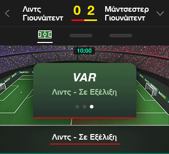 VAR In Progress